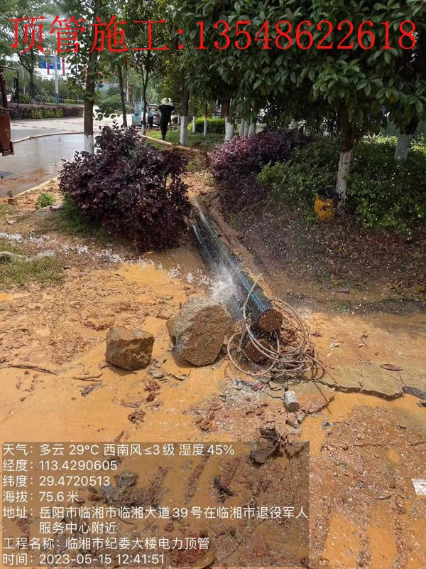 岳陽電力頂管